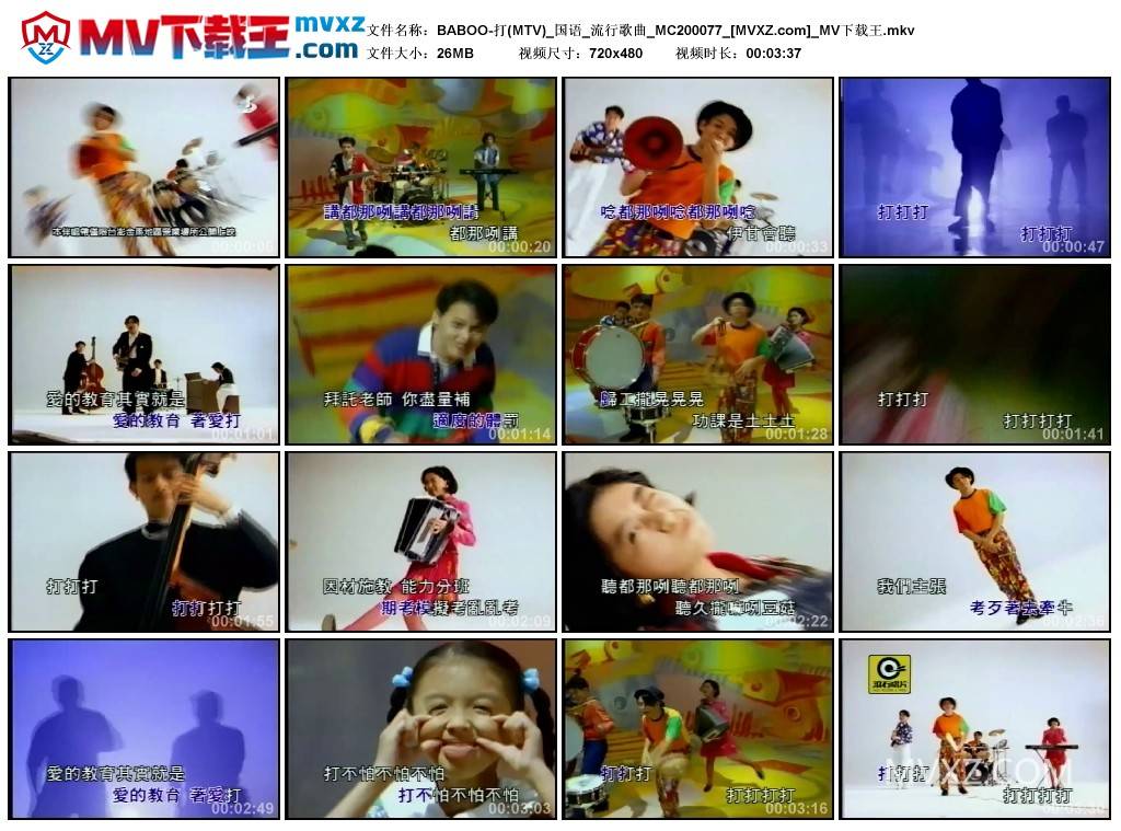 BABOO-打(MTV)_国语_流行歌曲_MC200077
